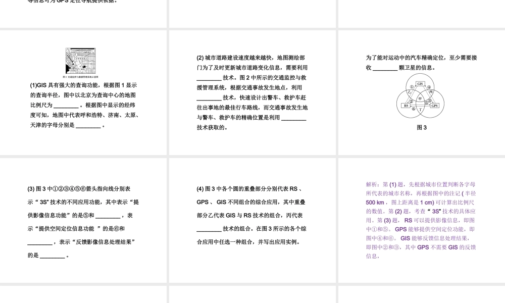 【湘教版】高中地理必修三《第三章 优化总结》课件.ppt