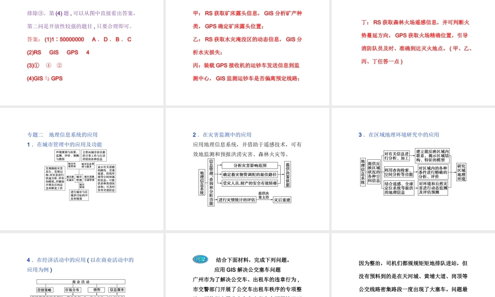 【湘教版】高中地理必修三《第三章 优化总结》课件.ppt