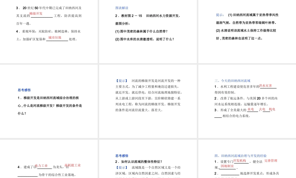 【湘教版】高中地理必修三《2-3 流域综合治理与开发 以田纳西河流域为例》课件.ppt
