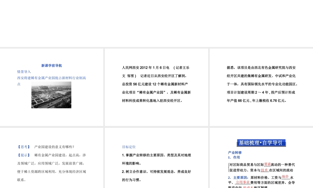 【湘教版】高中地理必修三《1-4 第2课产业转移时》课件.ppt