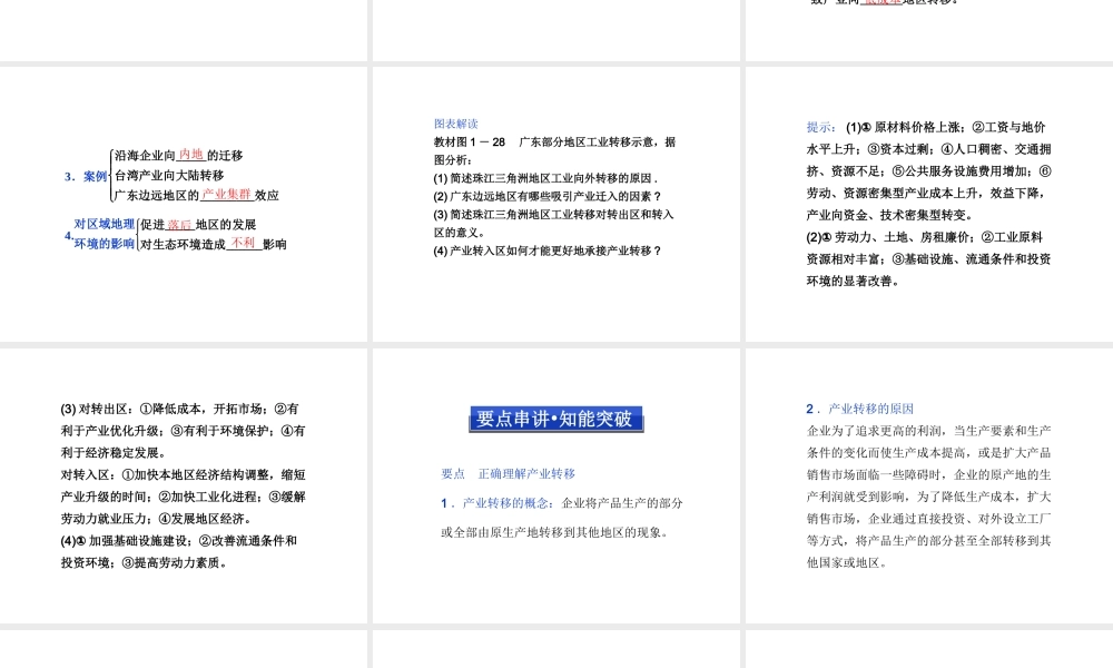 【湘教版】高中地理必修三《1-4 第2课产业转移时》课件.ppt