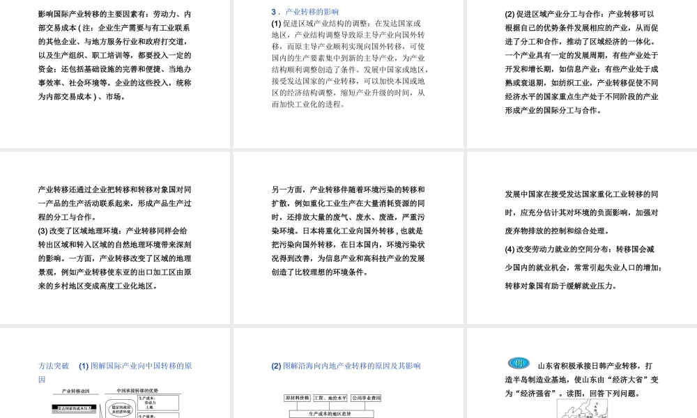 【湘教版】高中地理必修三《1-4 第2课产业转移时》课件.ppt