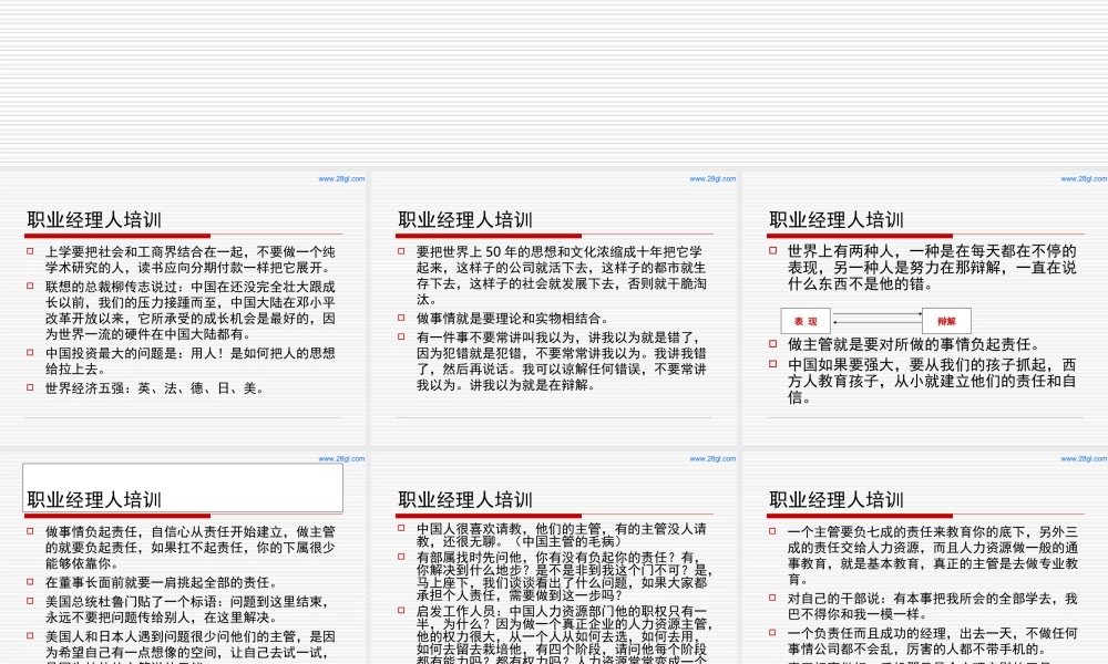 【余世维精典讲义】职业经理人培训.ppt