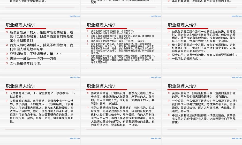 【余世维精典讲义】职业经理人培训.ppt