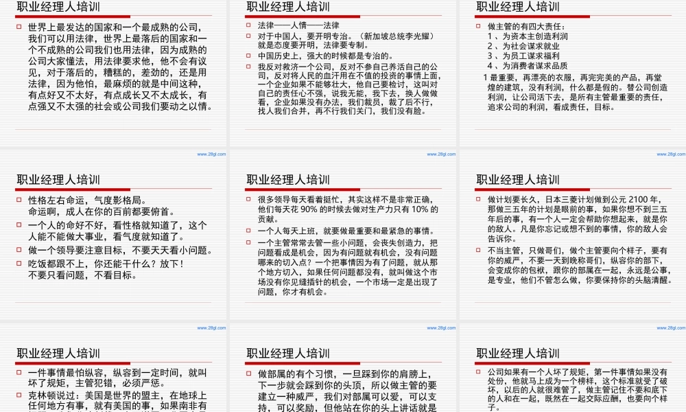 【余世维精典讲义】职业经理人培训.ppt