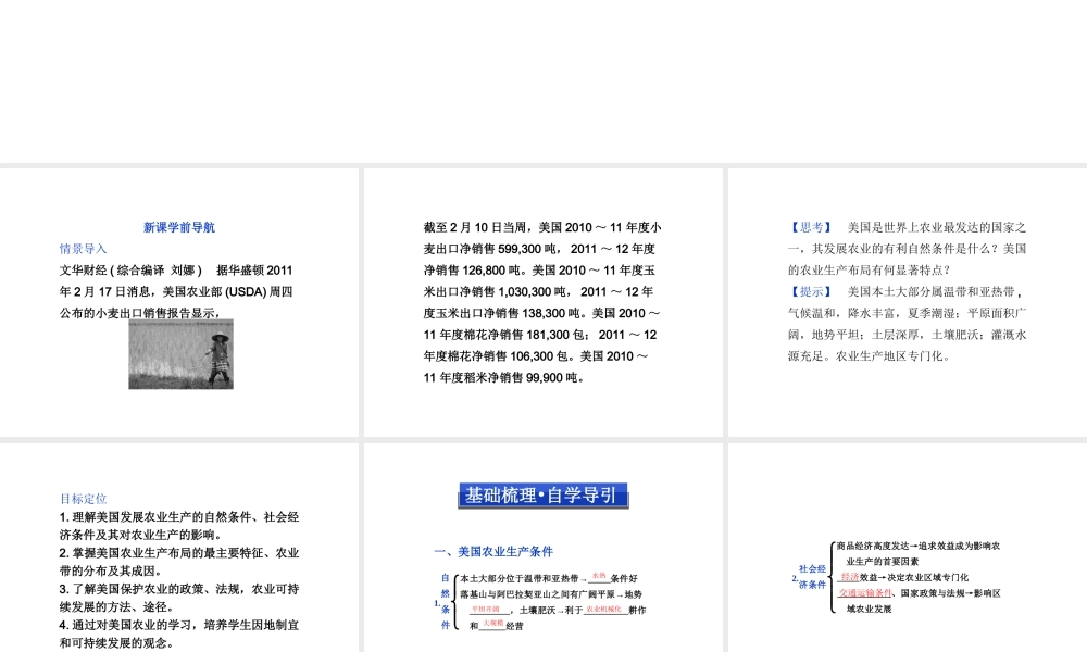 【湘教版】高中地理必修三《2-4 区域农业的可持续发展 以美国为例》课件.ppt