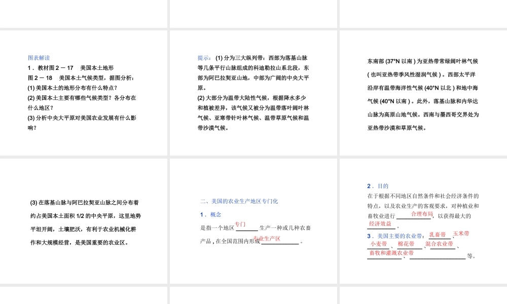 【湘教版】高中地理必修三《2-4 区域农业的可持续发展 以美国为例》课件.ppt