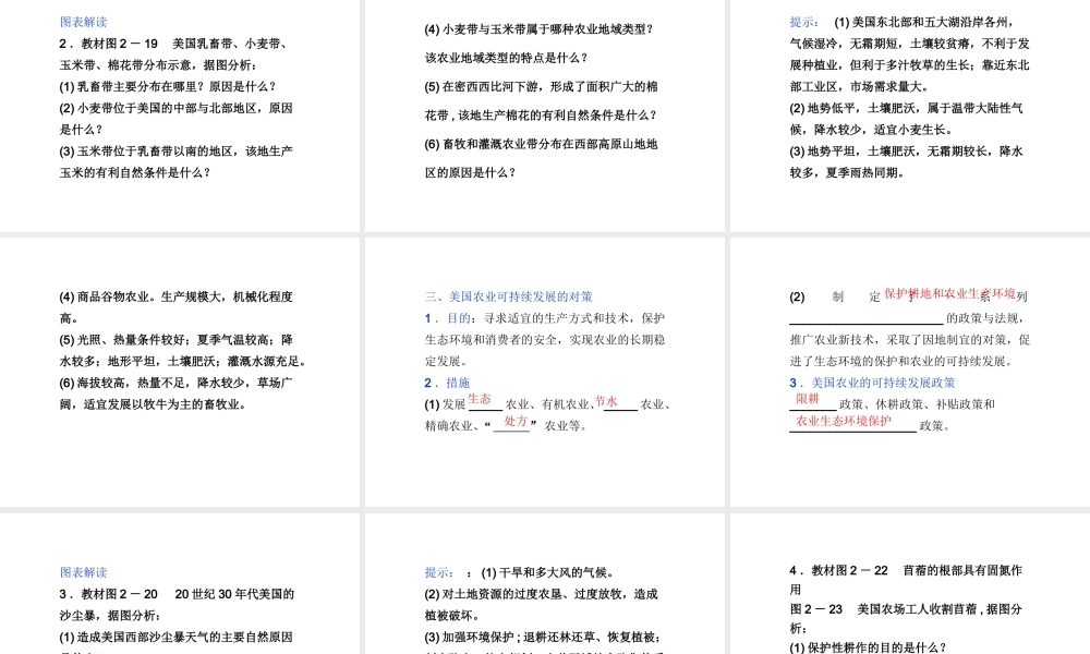 【湘教版】高中地理必修三《2-4 区域农业的可持续发展 以美国为例》课件.ppt