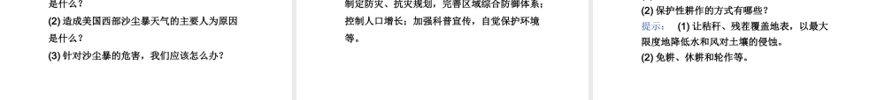 【湘教版】高中地理必修三《2-4 区域农业的可持续发展 以美国为例》课件.ppt