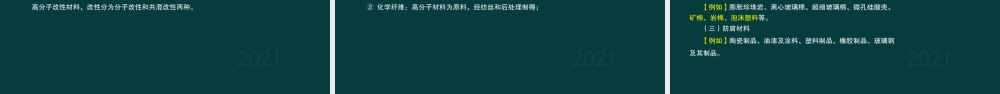 01、2H311000 机电工程常用材料及工程设备.pptx