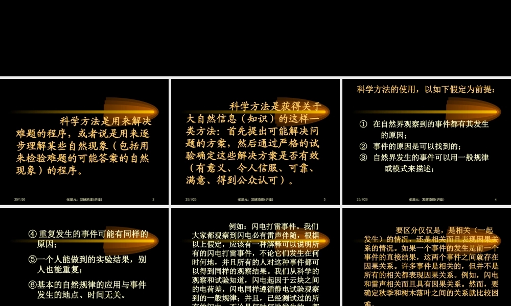 0.科学研究和科学方法（课前讲座）.ppt