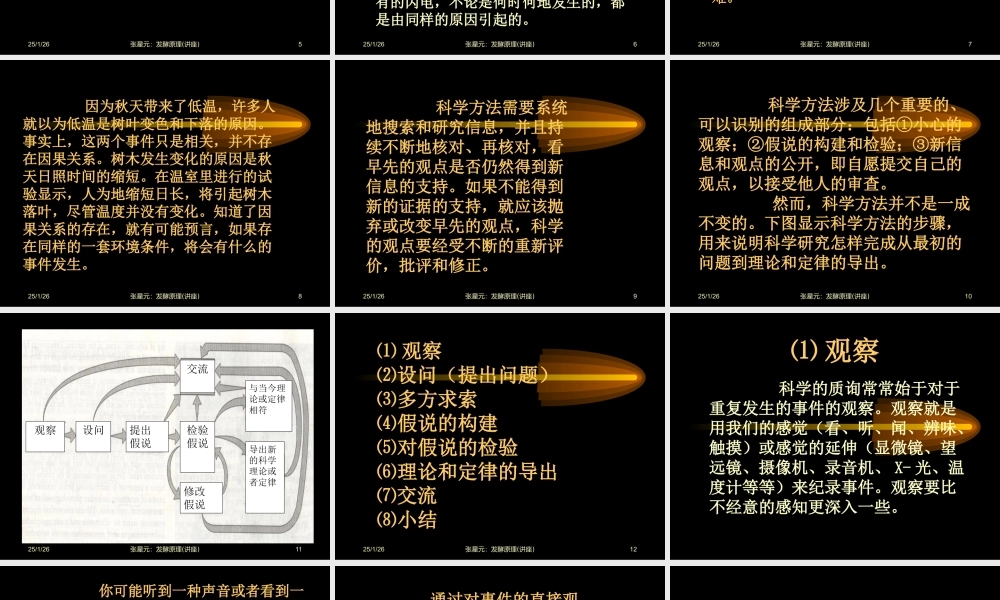 0.科学研究和科学方法（课前讲座）.ppt