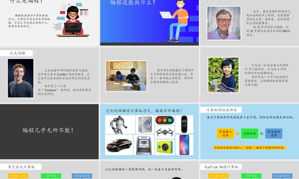 1.1 计算机基础（上）.pptx