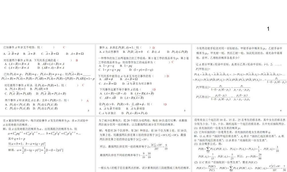 1、2、3单元复习题.ppt