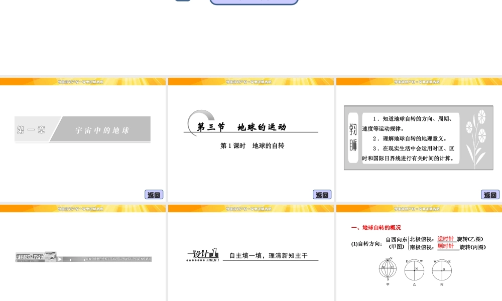 1.3.1 地球的自转 课件（湘教版必修1）.ppt