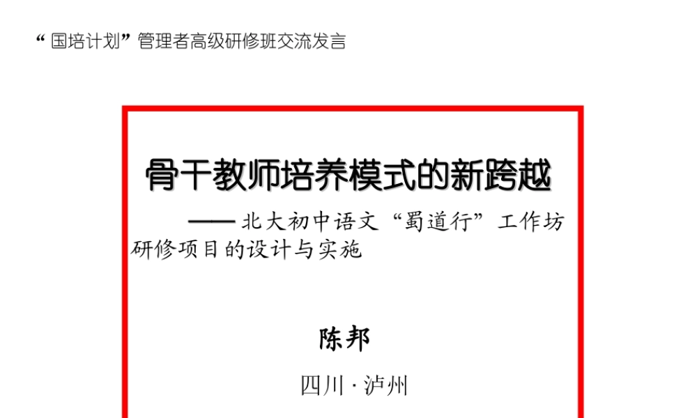 1.北京大学“蜀道行”工作坊.ppt