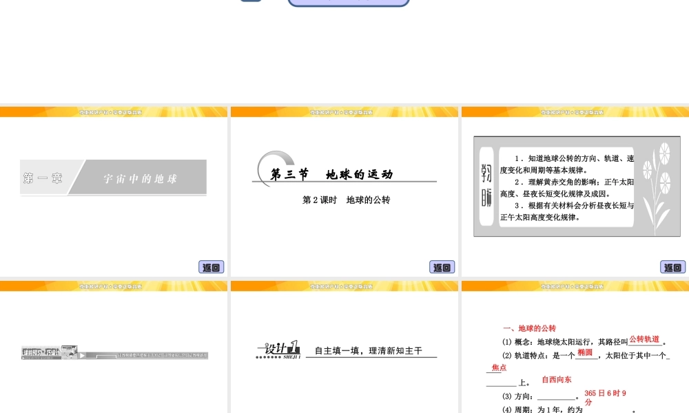 1.3.2 地球的公转 课件（湘教版必修1）.ppt