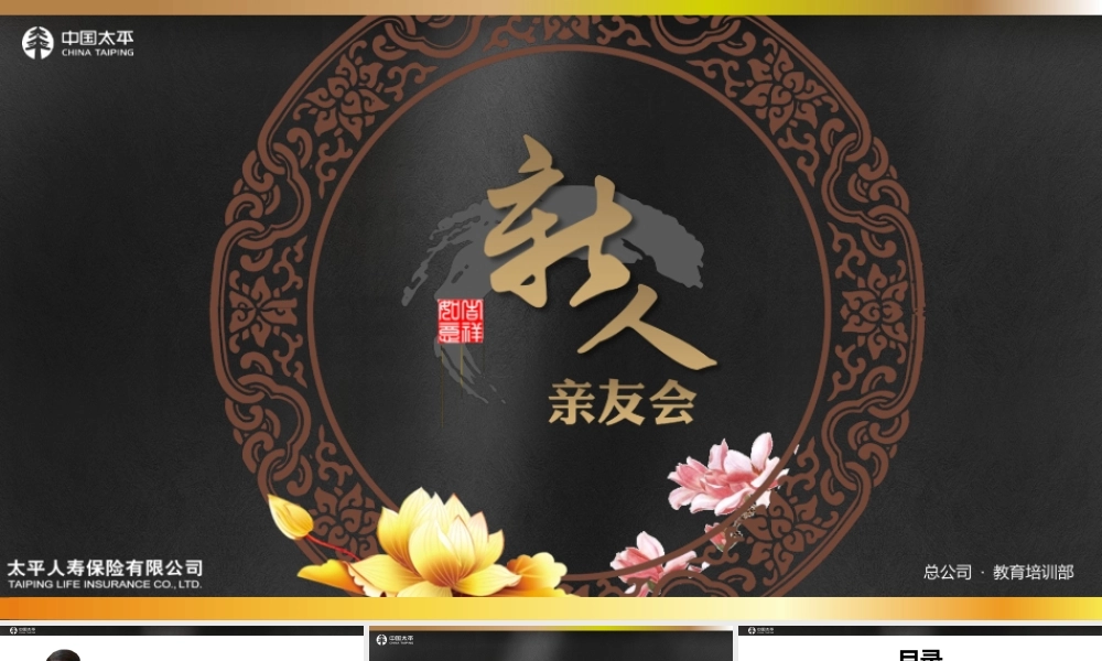 1.新人亲友会项目概述--肖锋.pptx