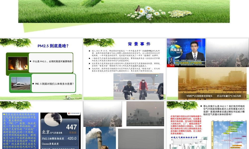 1-2大气中的PM2.5以及对人体的危害.ppt