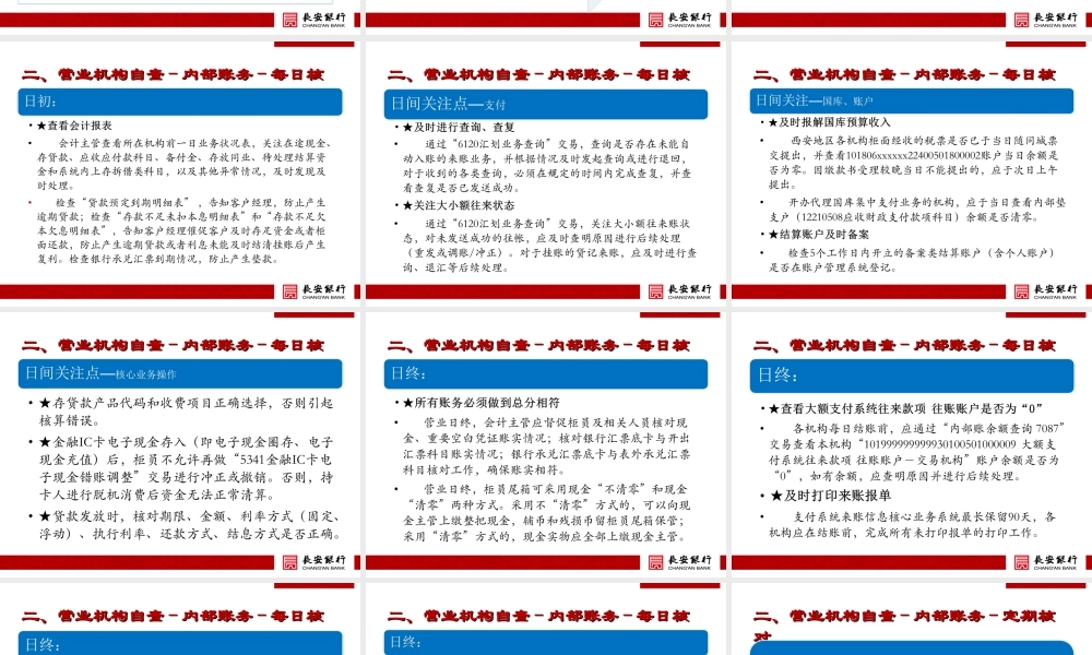 1会计主管检查要点培训 (陈玥熠)20160415.ppt