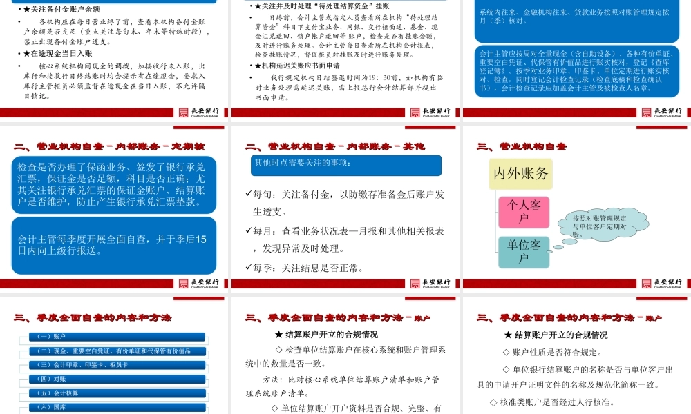 1会计主管检查要点培训 (陈玥熠)20160415.ppt