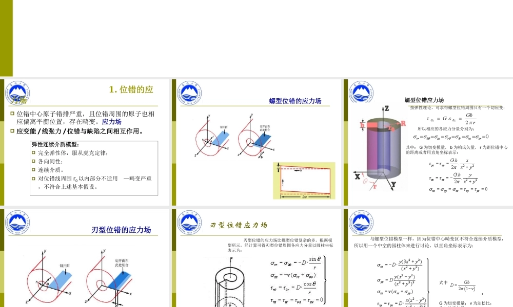 1-4 位错的应力场和应变能.ppt