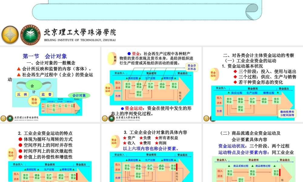 02第二章会计要素与会计等式.ppt