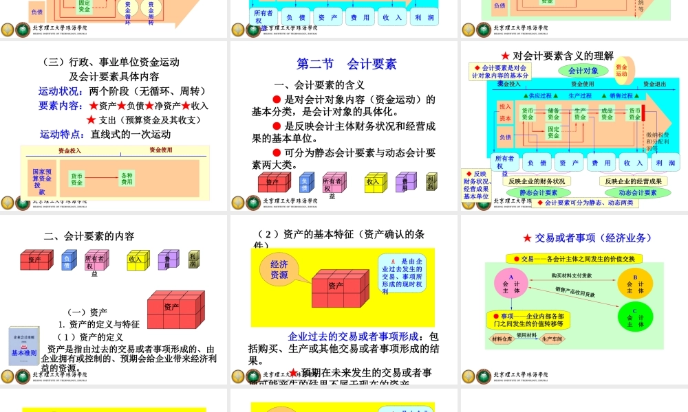 02第二章会计要素与会计等式.ppt