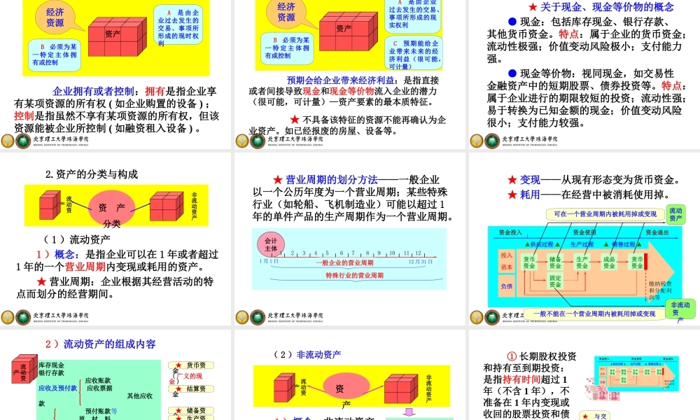 02第二章会计要素与会计等式.ppt