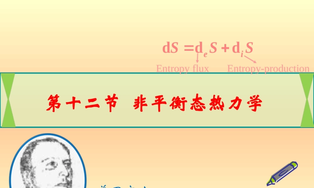 2.12非平衡态热力学简介.ppt