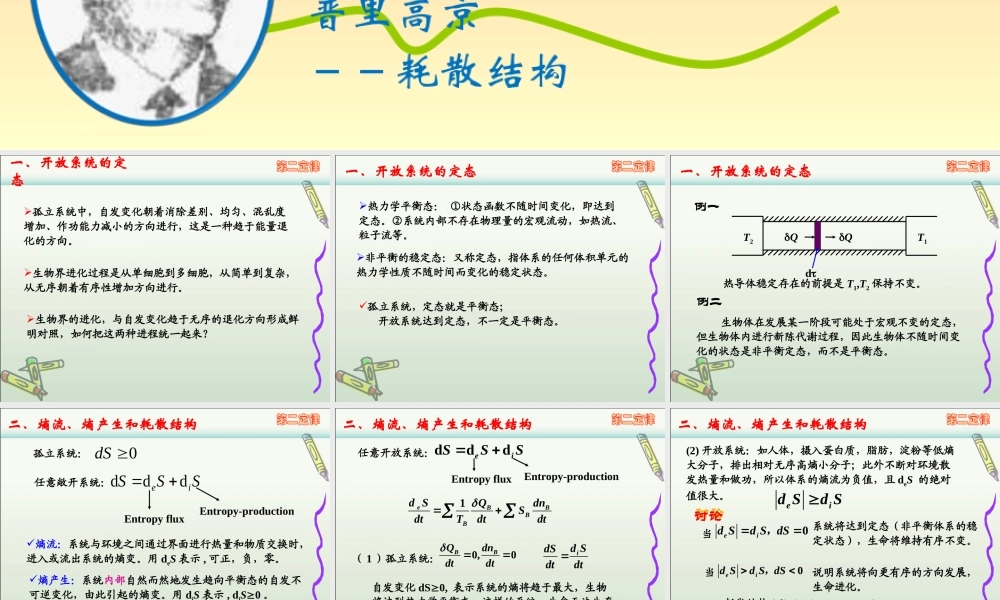 2.12非平衡态热力学简介.ppt