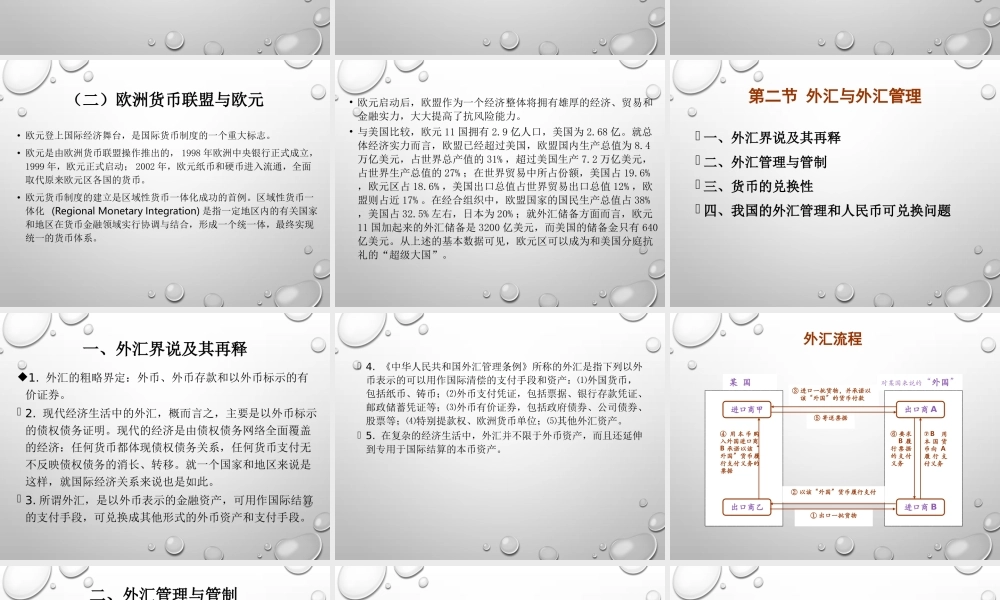 2.国际货币体系与汇率制度(1).ppt