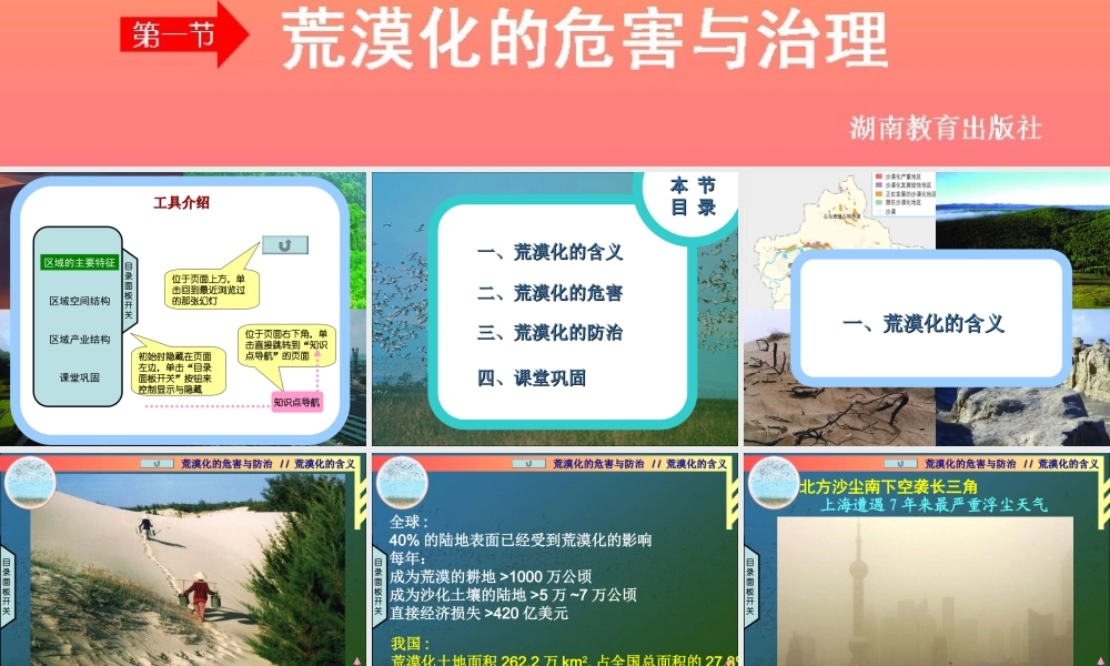 2-1荒漠化的危害与治理.ppt