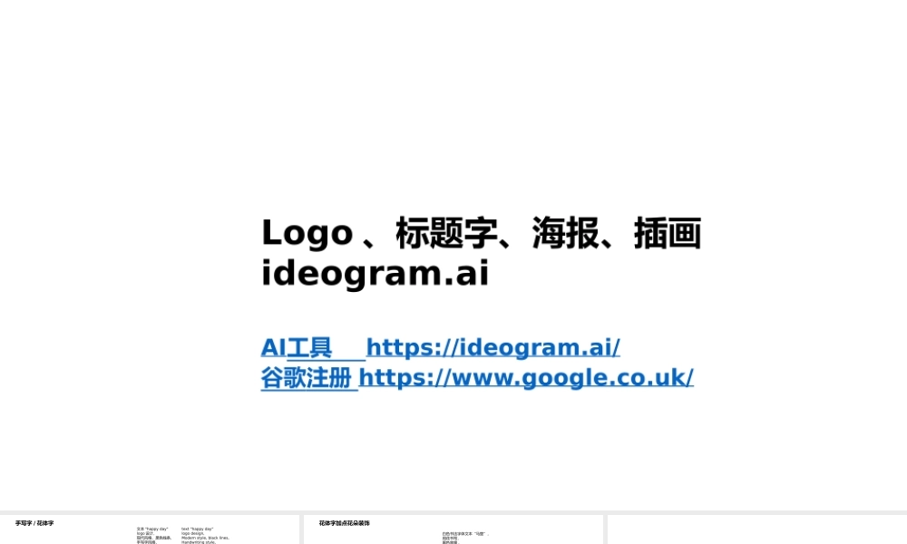 2-2字体logo海报插画工具ideogram.pptx
