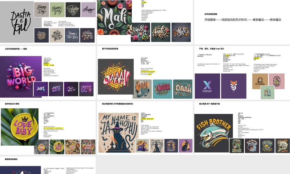 2-2字体logo海报插画工具ideogram.pptx