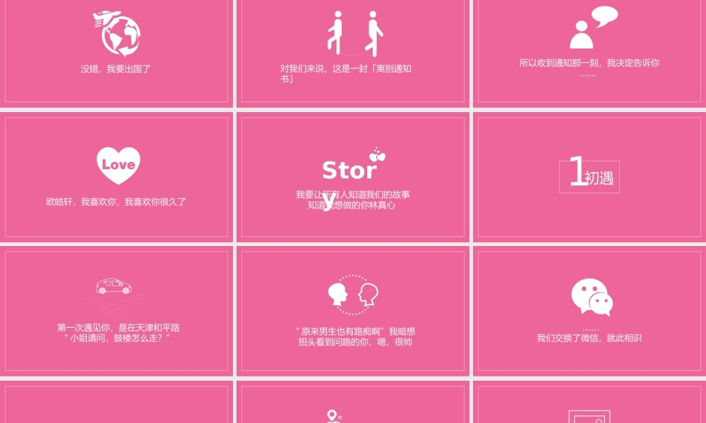 2离别前的告白（粉色） - 终稿.pptx