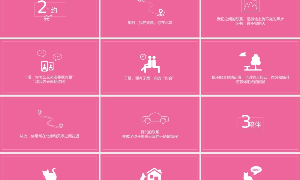 2离别前的告白（粉色） - 终稿.pptx