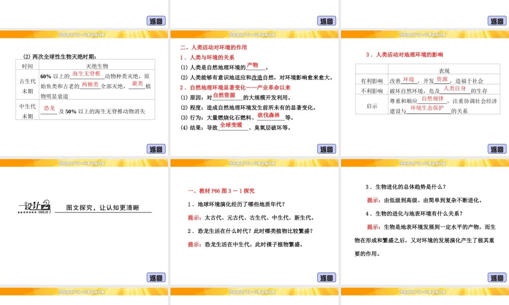 3.1 自然地理要素变化与环境变迁 课件（湘教版必修1）.ppt