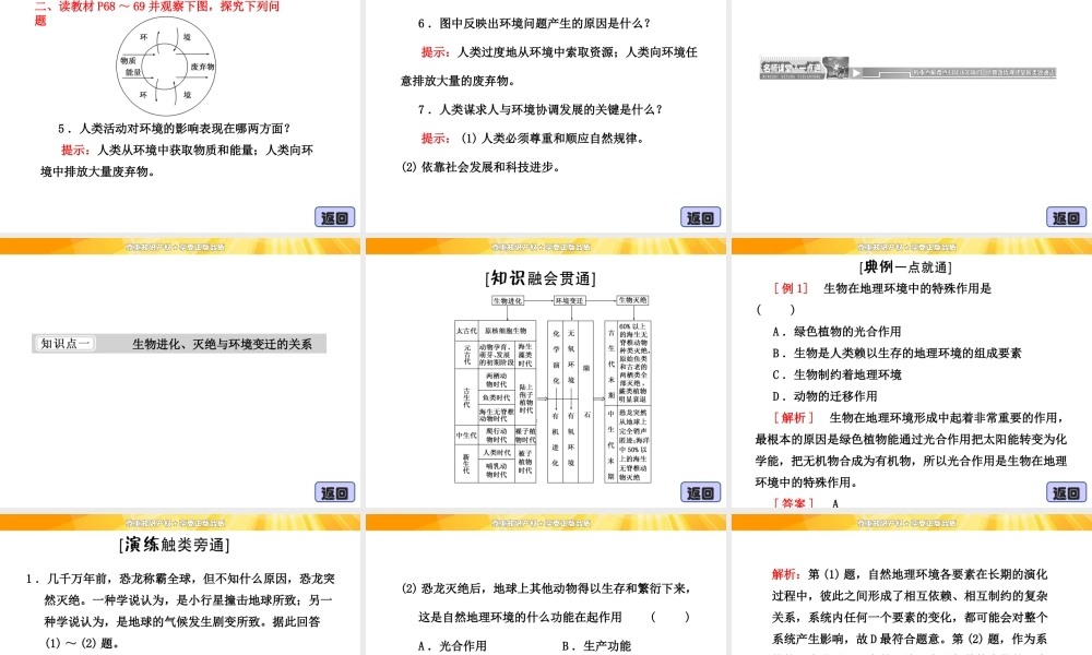 3.1 自然地理要素变化与环境变迁 课件（湘教版必修1）.ppt