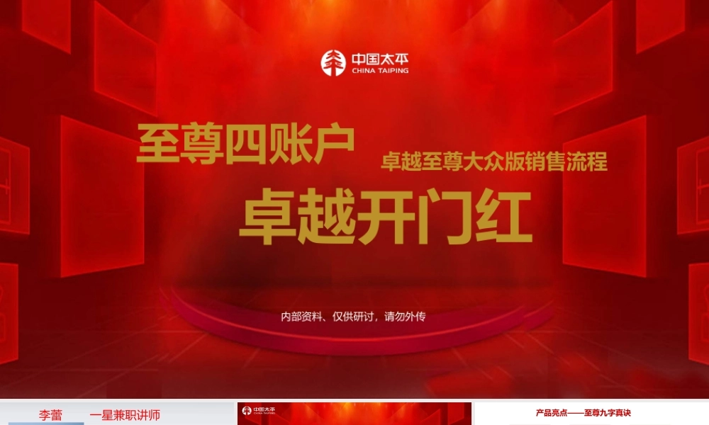 03.卓越至尊产品销售逻辑（大众版）.pptx