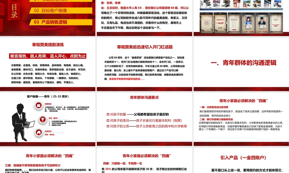 03.卓越至尊产品销售逻辑（大众版）.pptx