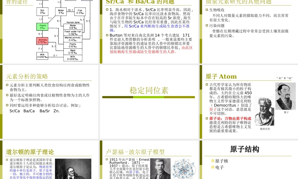 3. 微量元素与稳定同位素.ppt