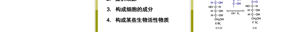 3. 生物化学基础知识.ppt