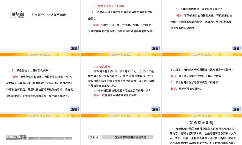 3.2 自然地理环境的整体性 课件（湘教版必修1）.ppt