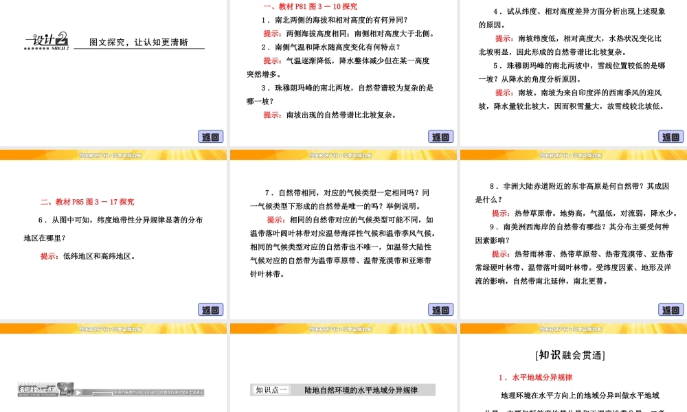 3.3 自然地理环境的差异性 课件（湘教版必修1）.ppt