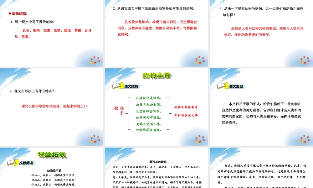 3.拍手歌【第2课时】.ppt