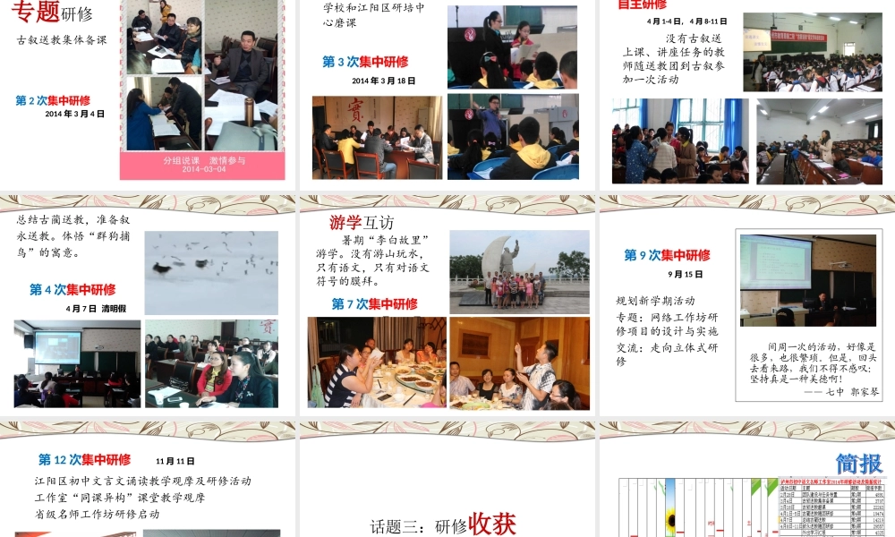 3.泸州市初中语文名师工作室.ppt