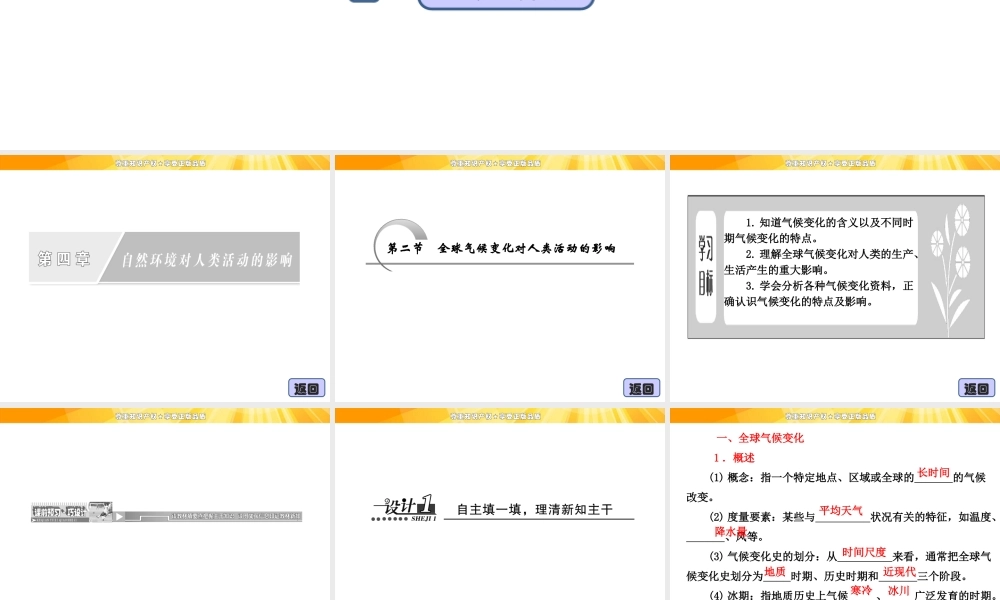 4.2 全球气候变化对人类活动的影响 课件（湘教版必修1）.ppt