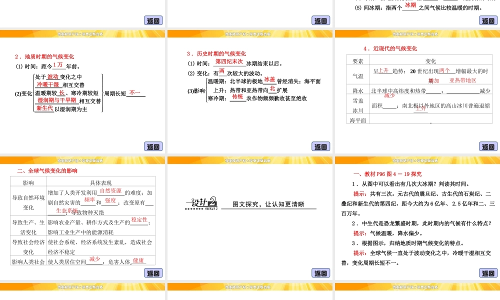 4.2 全球气候变化对人类活动的影响 课件（湘教版必修1）.ppt
