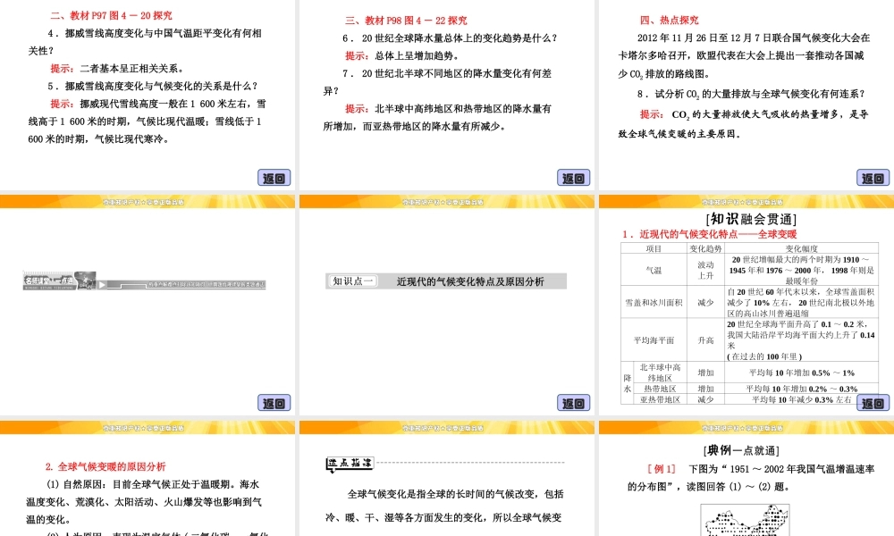 4.2 全球气候变化对人类活动的影响 课件（湘教版必修1）.ppt